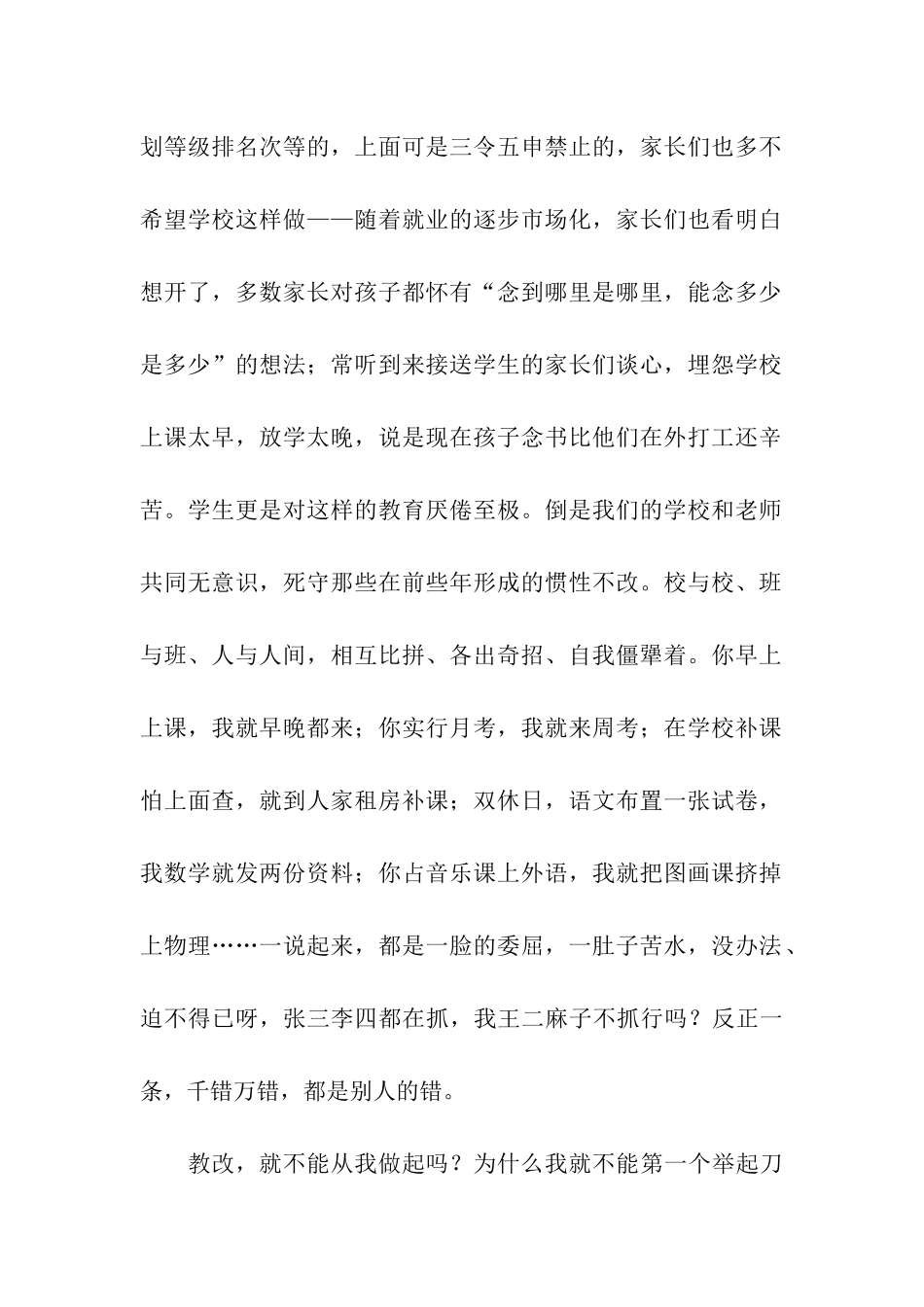 心情随笔小学生_第2页