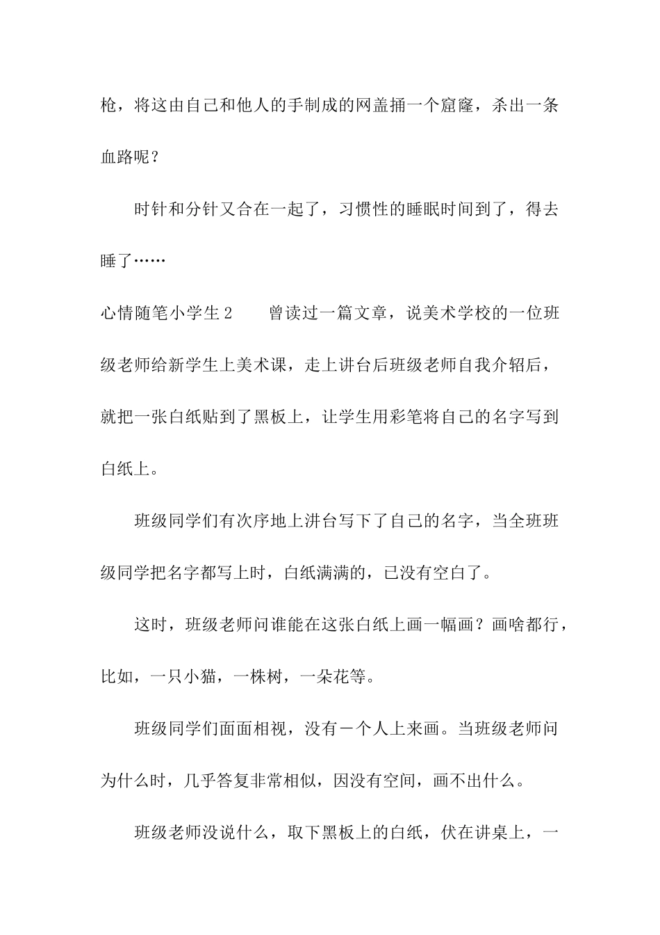 心情随笔小学生_第3页