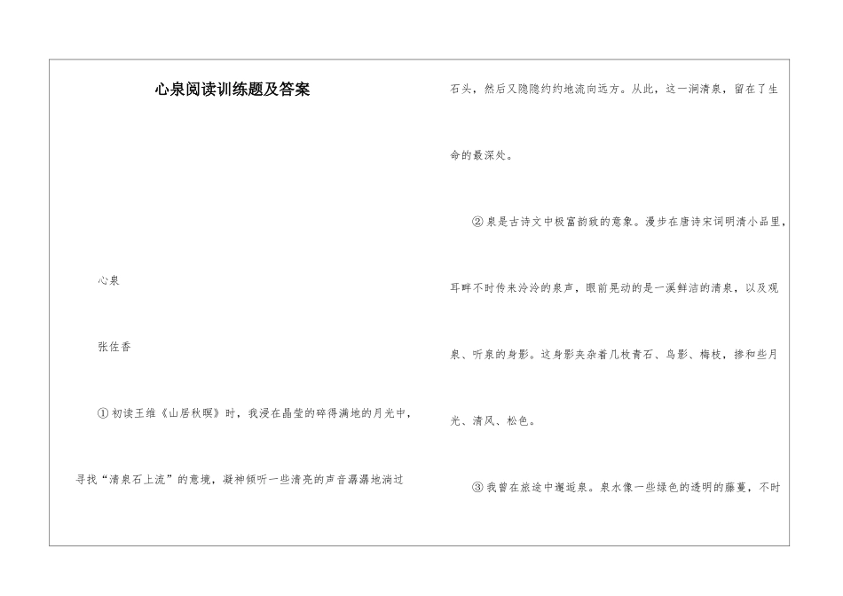 心泉阅读训练题及答案-_第1页