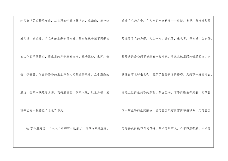 心泉阅读训练题及答案-_第2页