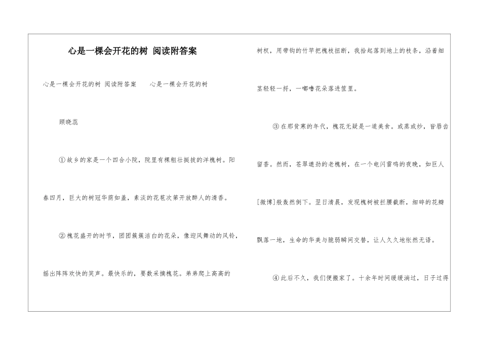 心是一棵会开花的树-阅读附答案-_第1页