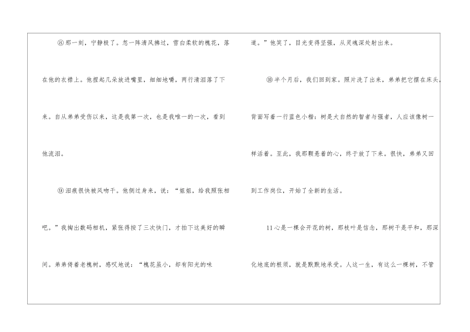 心是一棵会开花的树-阅读附答案-_第3页