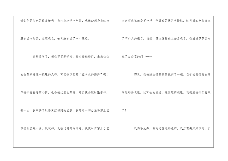 心愿记叙文15篇_第2页