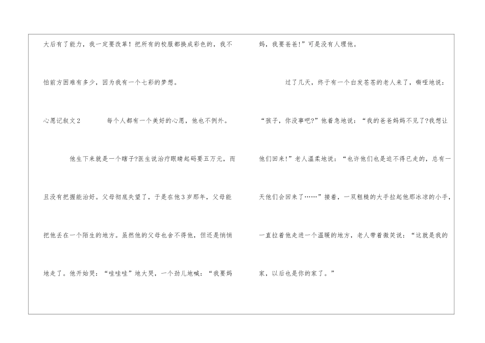 心愿记叙文15篇_第3页