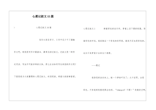 心愿记叙文15篇