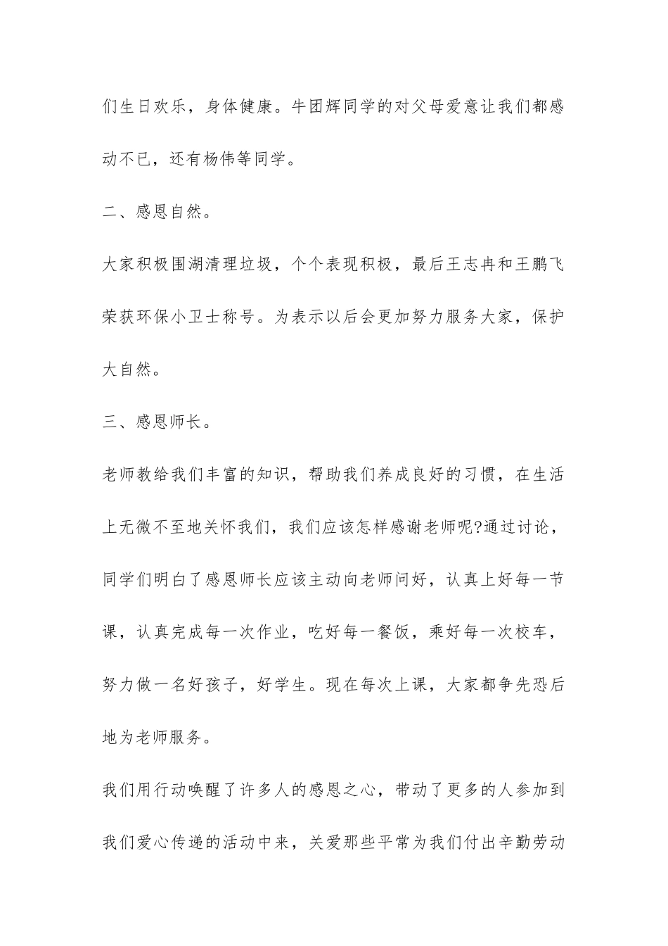 心有慈孝感恩活动总结-_第2页