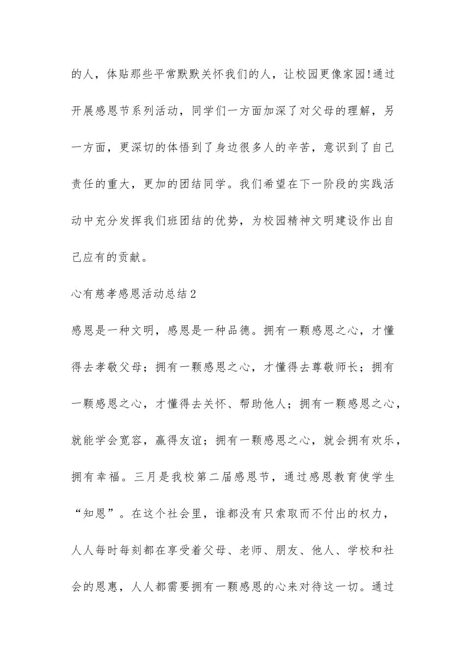 心有慈孝感恩活动总结-_第3页