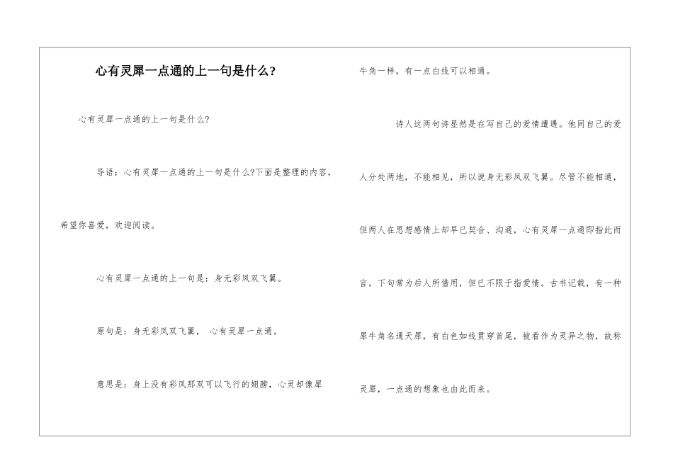 心有灵犀一点通的上一句是什么-_第1页