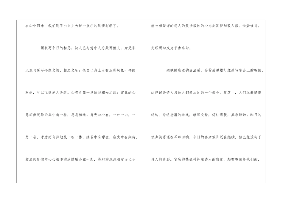 心有灵犀一点通的上一句是什么-_第3页