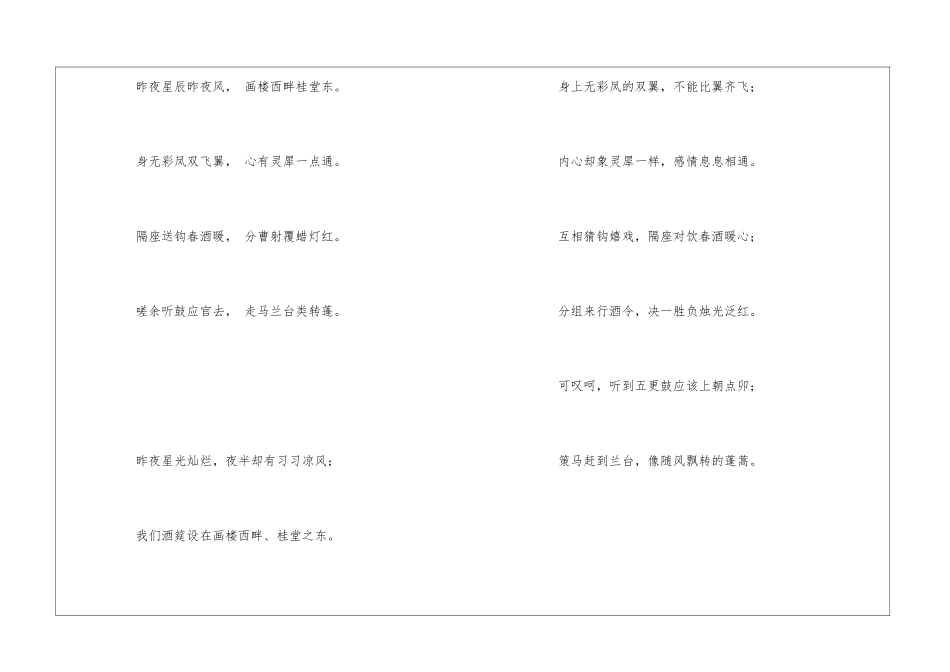 心有灵犀一点通前一句_第2页