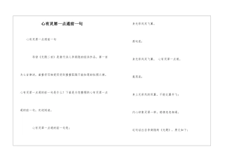 心有灵犀一点通前一句