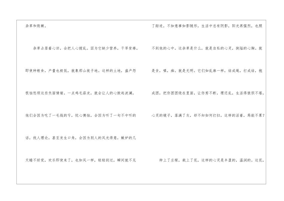心灵作文1200字-心灵这块地_第2页