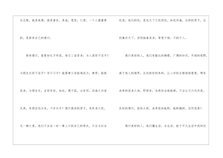 心灵作文1200字-心灵这块地_第3页