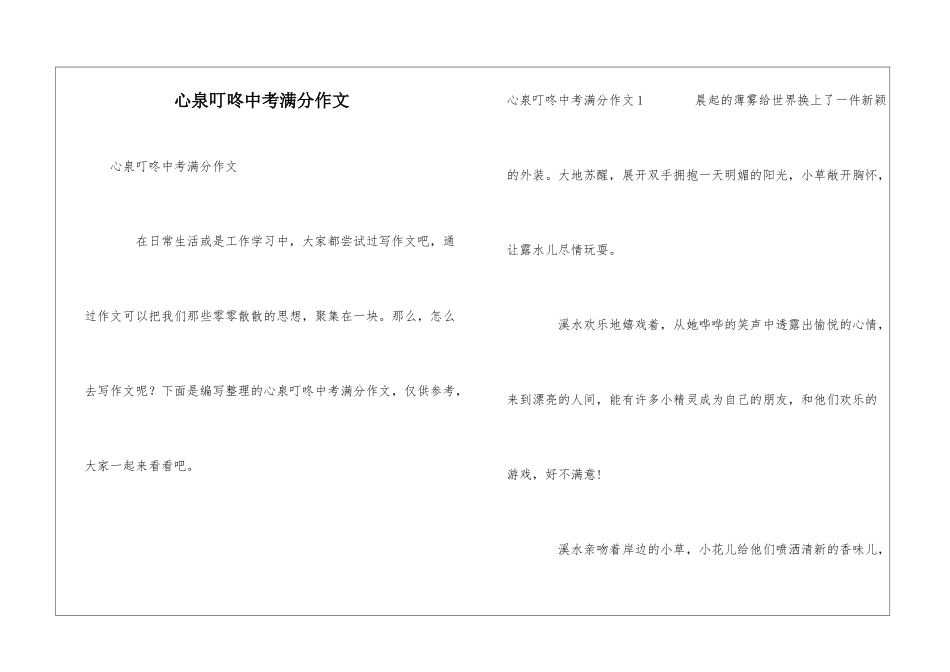 心泉叮咚中考满分作文_第1页