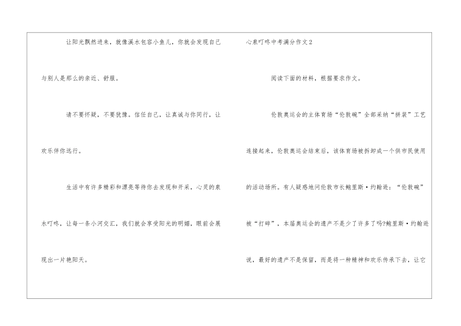 心泉叮咚中考满分作文_第3页