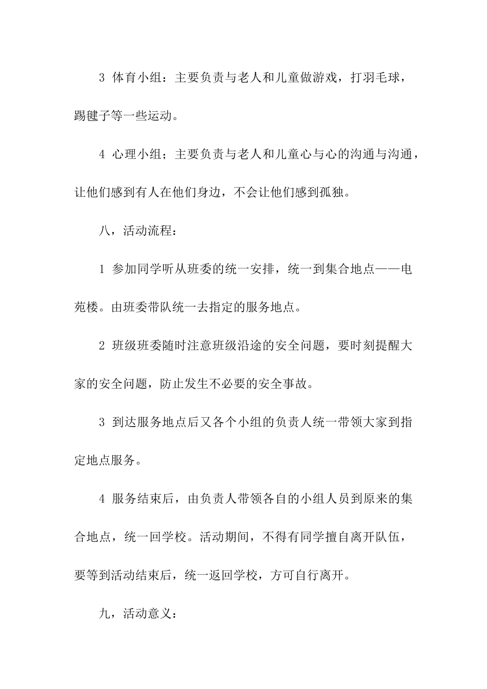 心灵沟通关爱长存大学生社区服务活动策划_第3页