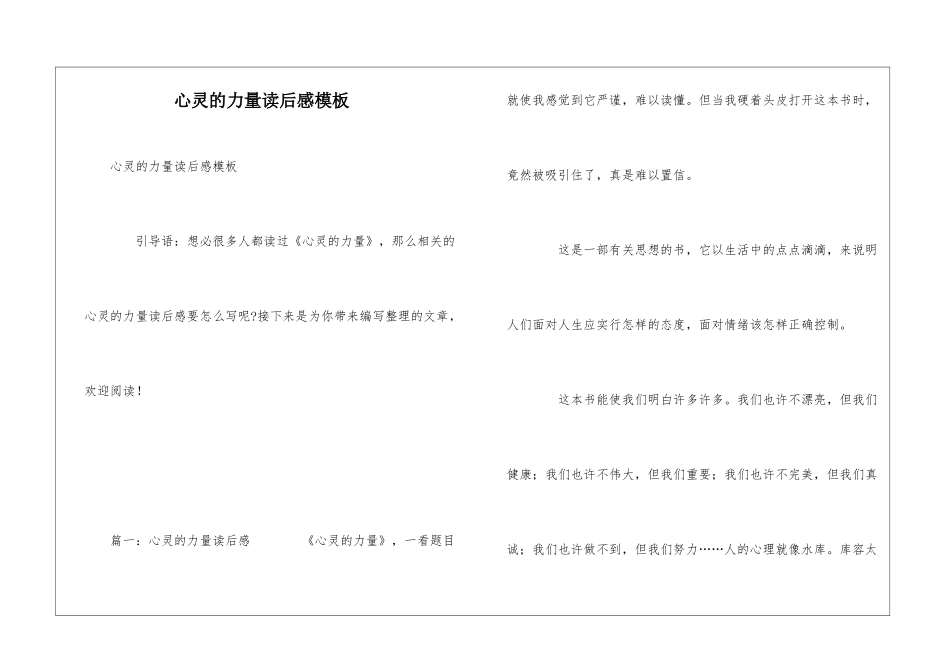 心灵的力量读后感模板_第1页