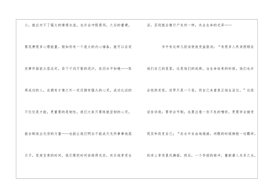 心灵的力量读后感模板_第2页