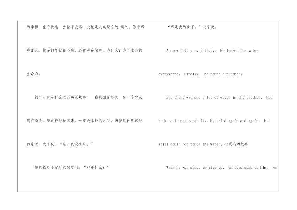 心灵鸡汤故事_第2页