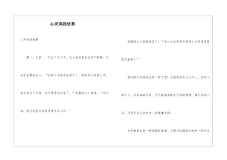 心灵鸡汤故事
