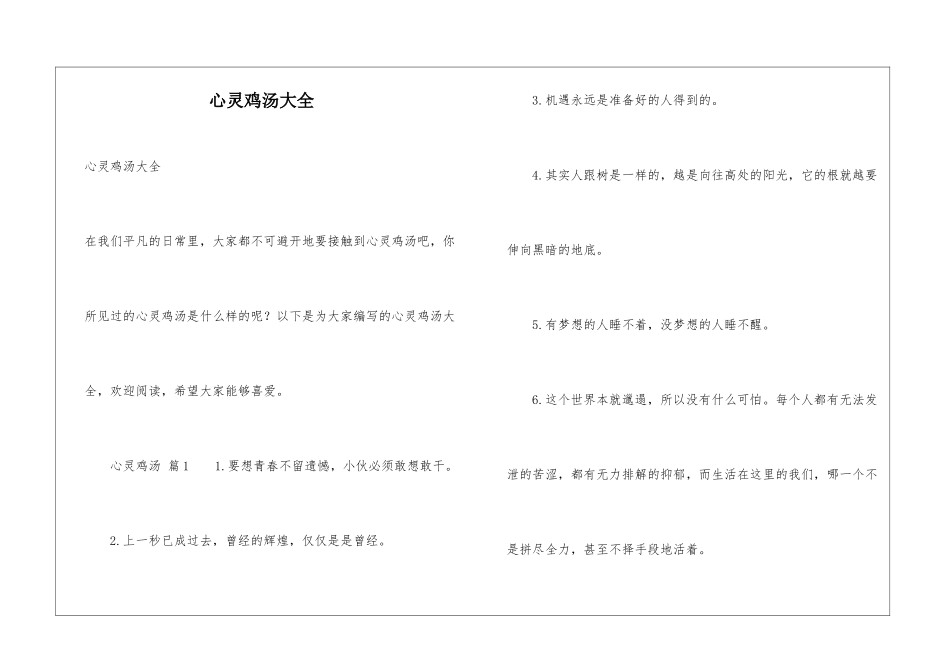 心灵鸡汤大全_第1页