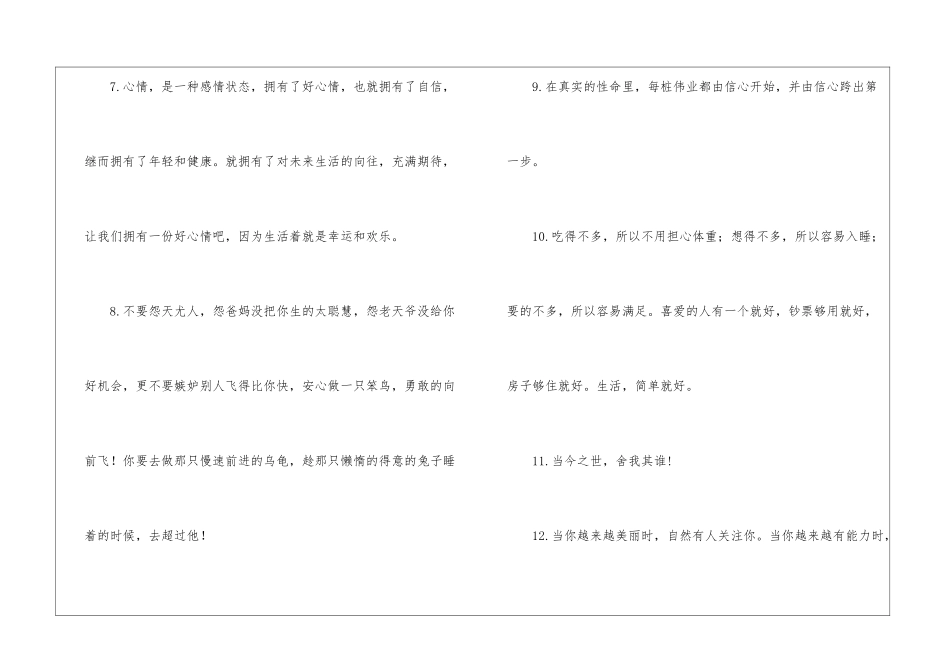 心灵鸡汤大全_第2页