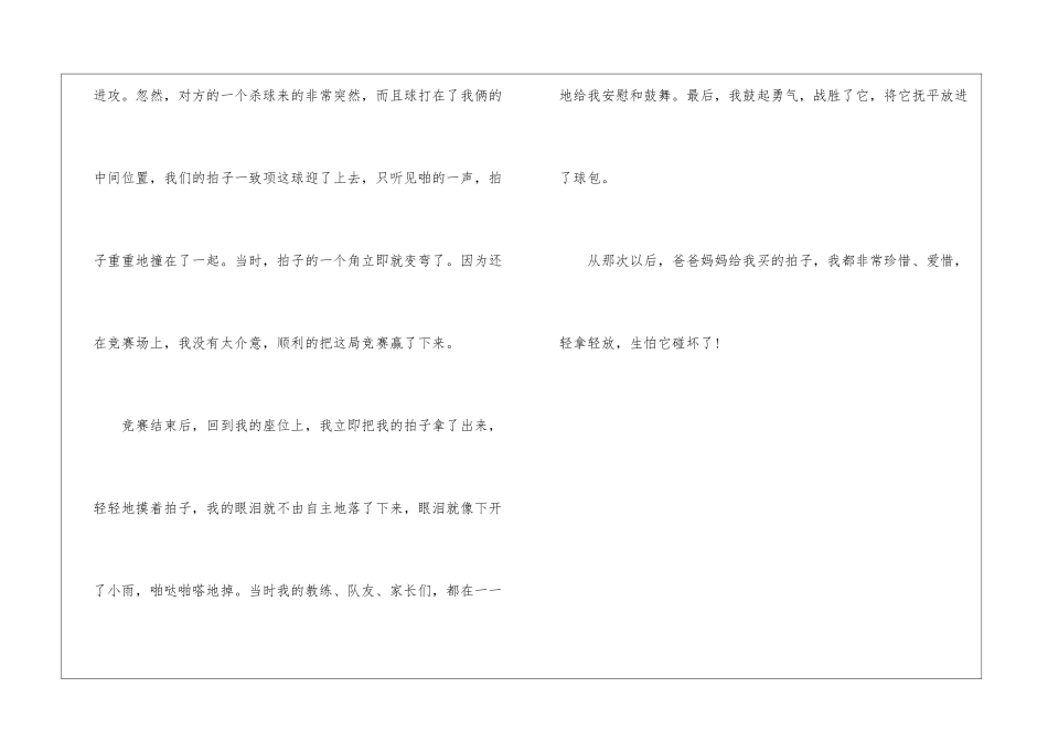 心爱的羽毛球拍-我的心爱之物作文550字-_第2页