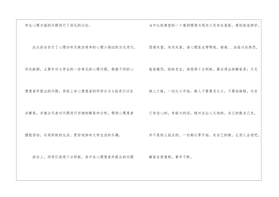 心理健康主题班会总结-心理健康主题班会心得体会500字_第2页