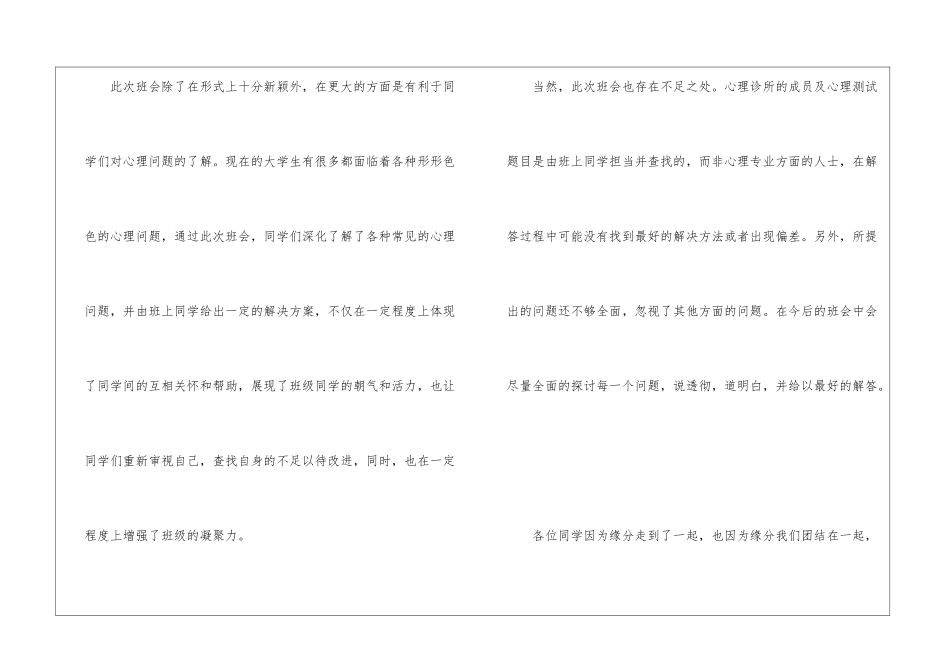 心理健康主题班会总结-心理健康主题班会心得体会500字_第3页