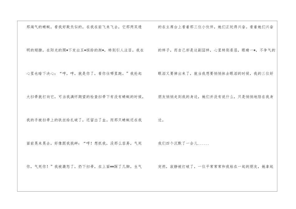 心灵深处的朋友作文800字_第2页