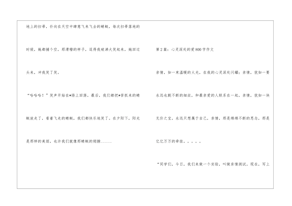心灵深处的朋友作文800字_第3页