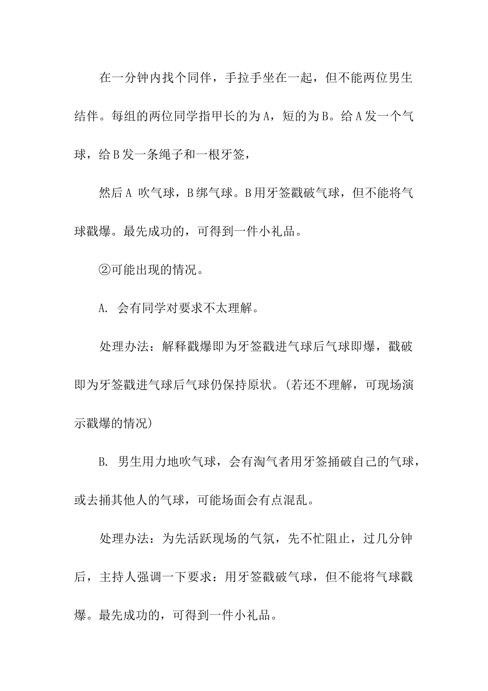 心灵素质拓展训练方案_第2页