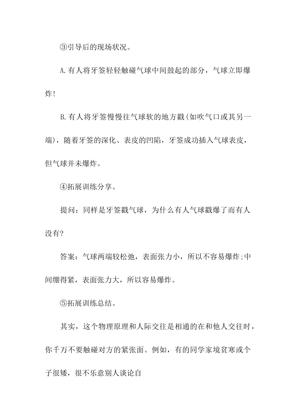 心灵素质拓展训练方案_第3页