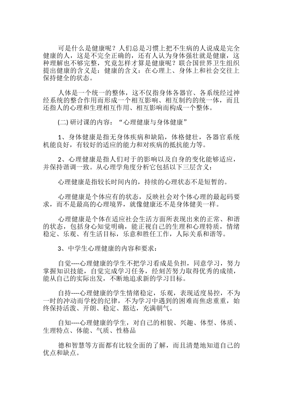 心理健康主题班会教案_第2页