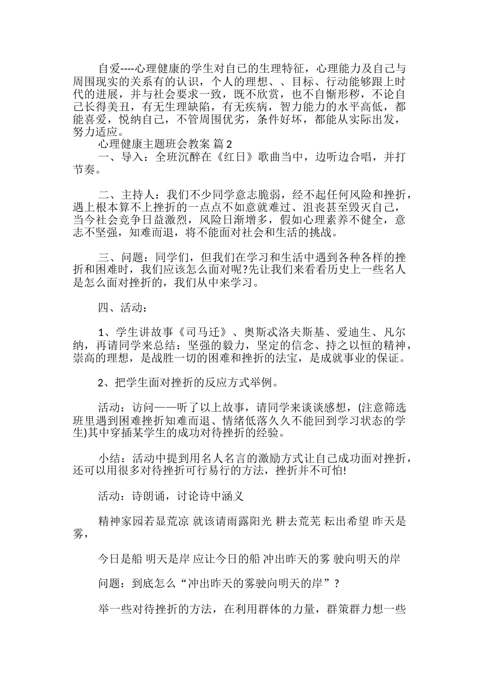 心理健康主题班会教案_第3页