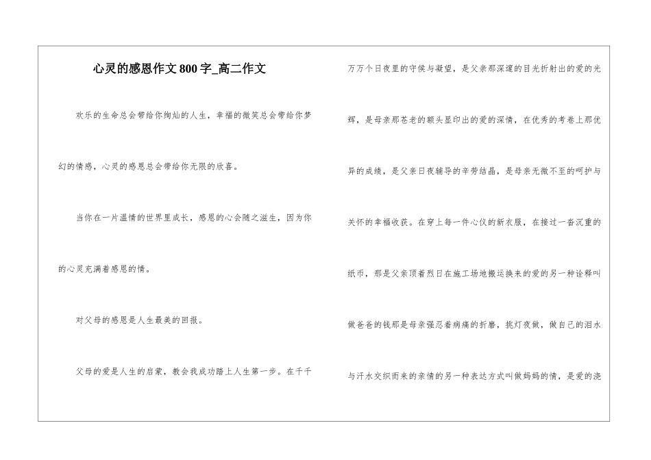 心灵的感恩作文800字-高二作文_第1页