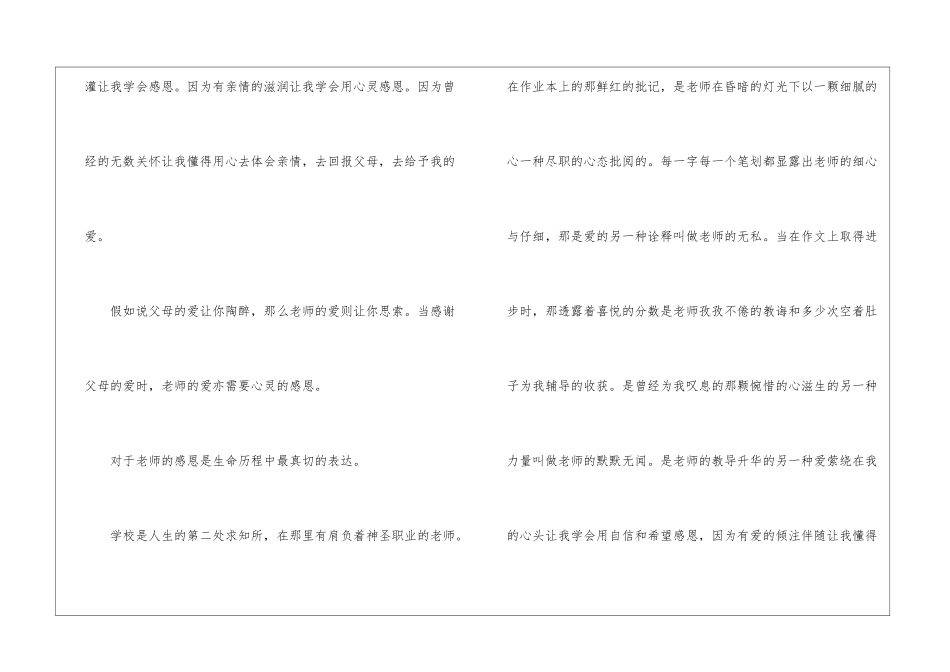 心灵的感恩作文800字-高二作文_第2页