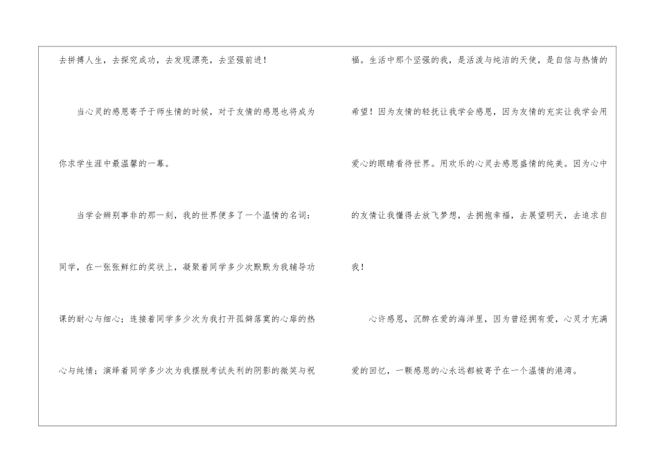 心灵的感恩作文800字-高二作文_第3页