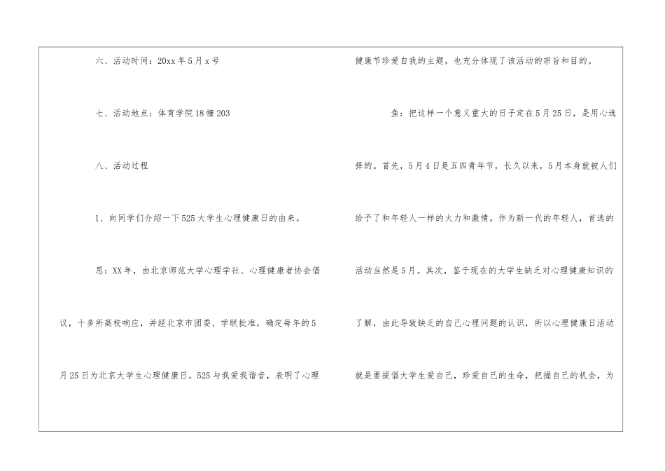 心理健康主题班会策划书_第3页