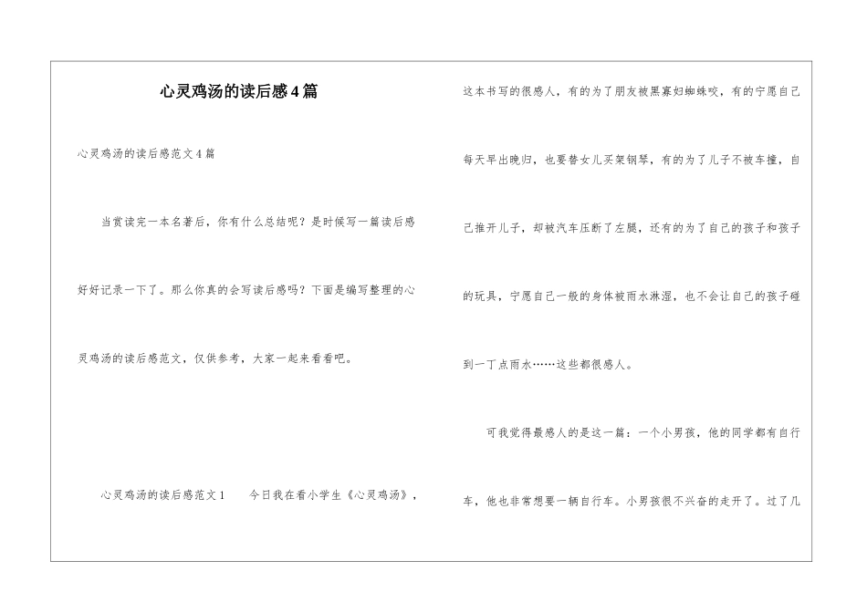 心灵鸡汤的读后感4篇_第1页