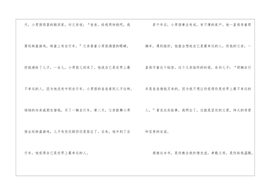 心灵鸡汤的读后感4篇_第2页