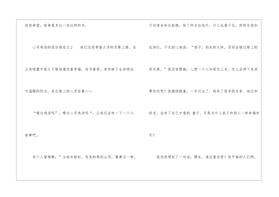 心灵鸡汤的读后感4篇_第3页