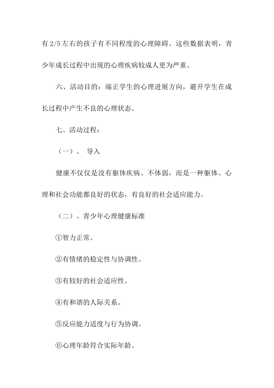 心理健康主题班会教案_第2页