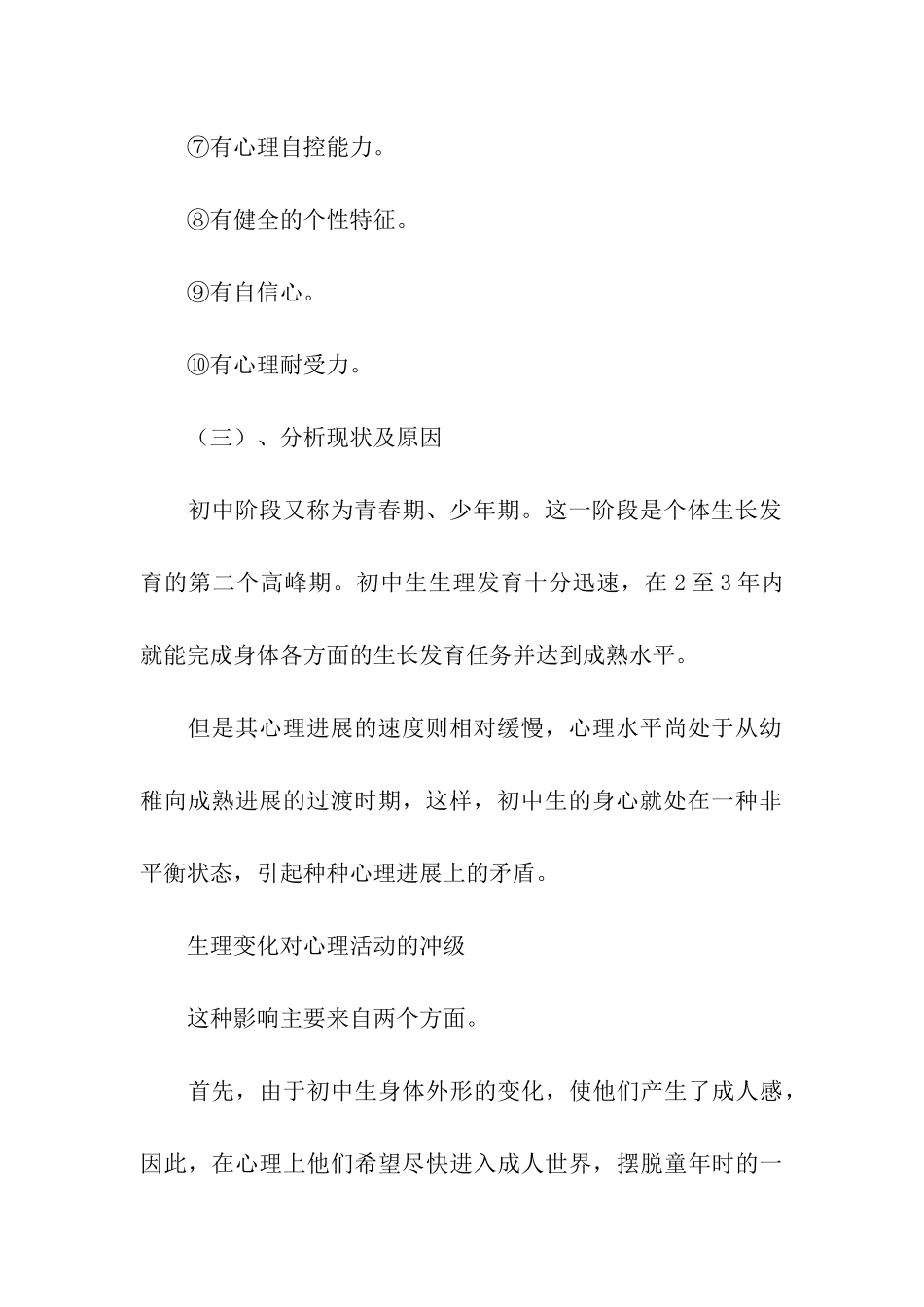 心理健康主题班会教案_第3页