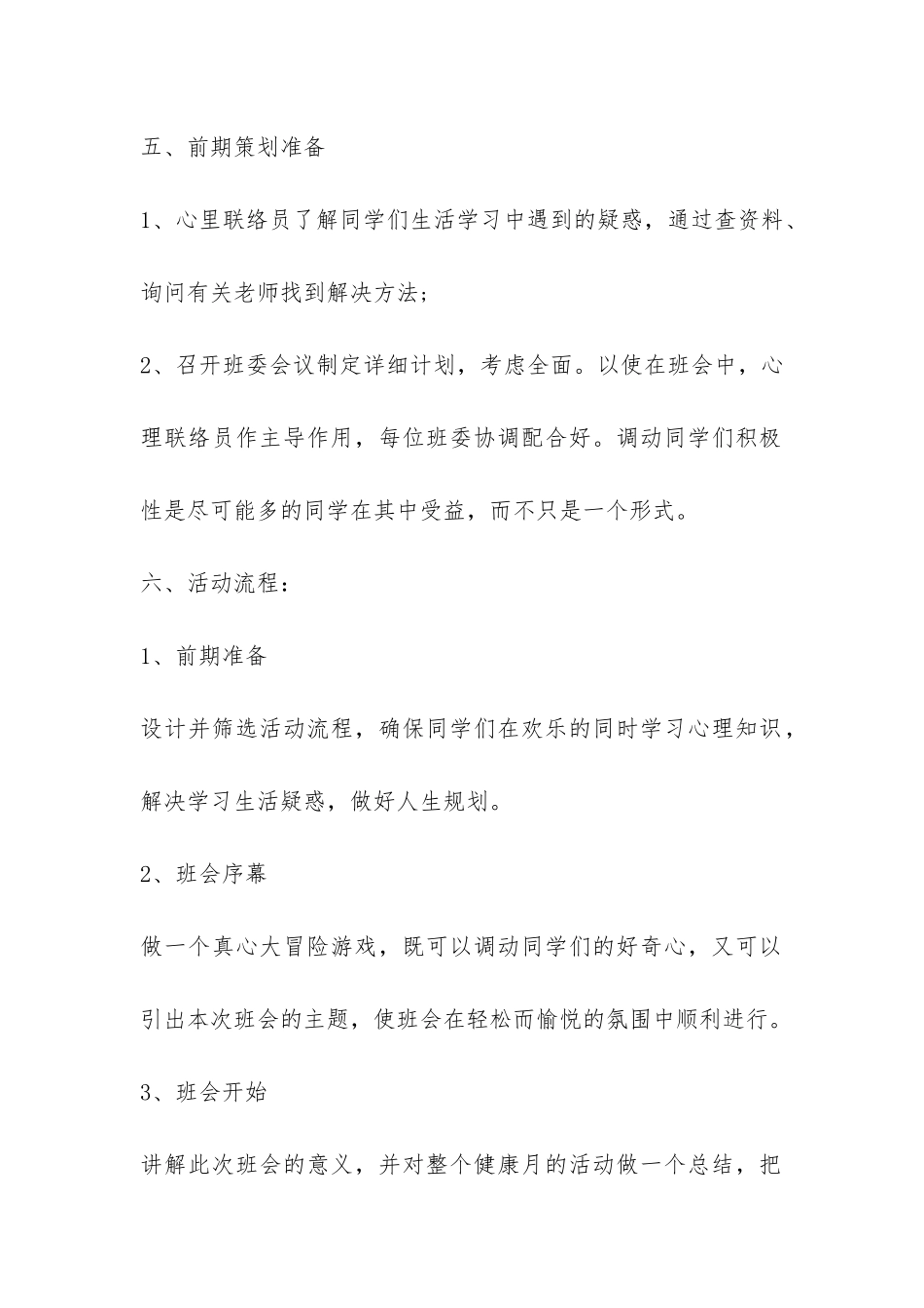 心理健康主题班会策划书2024-_第2页