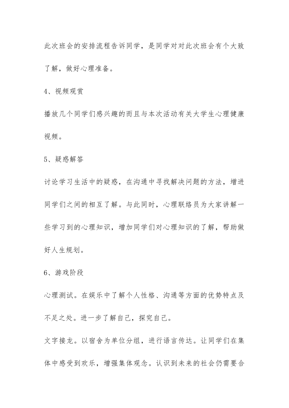 心理健康主题班会策划书2024-_第3页