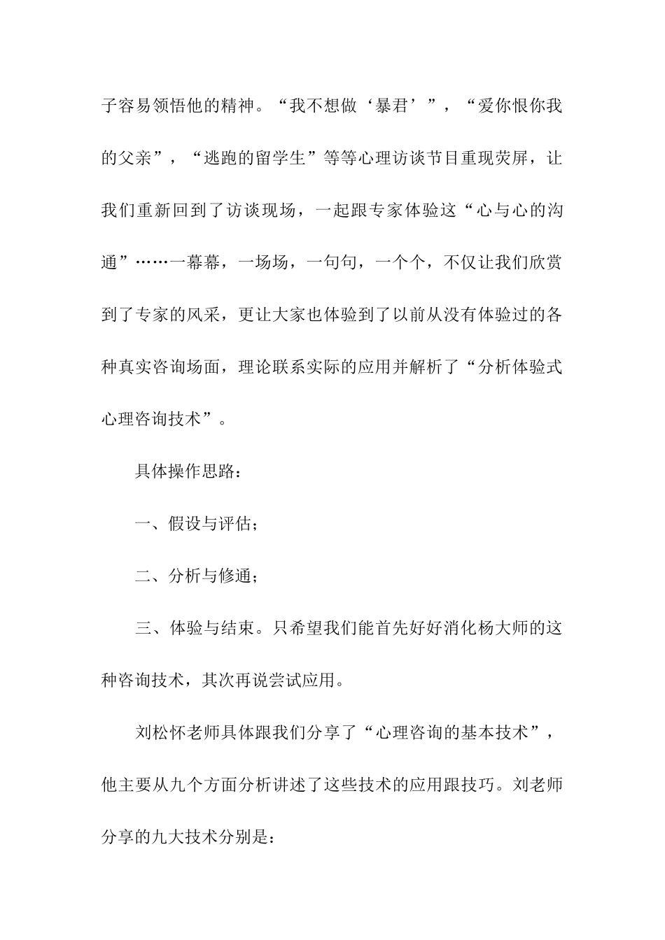 心理健康培训总结_第2页