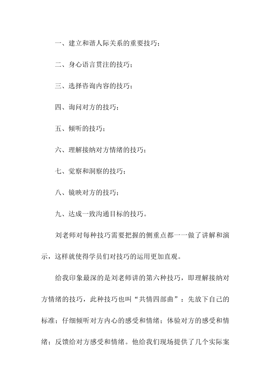 心理健康培训总结_第3页