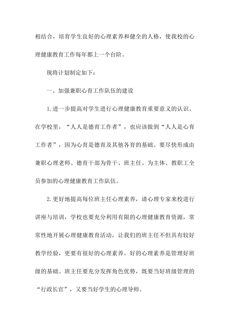 心理健康咨询工作计划_第2页