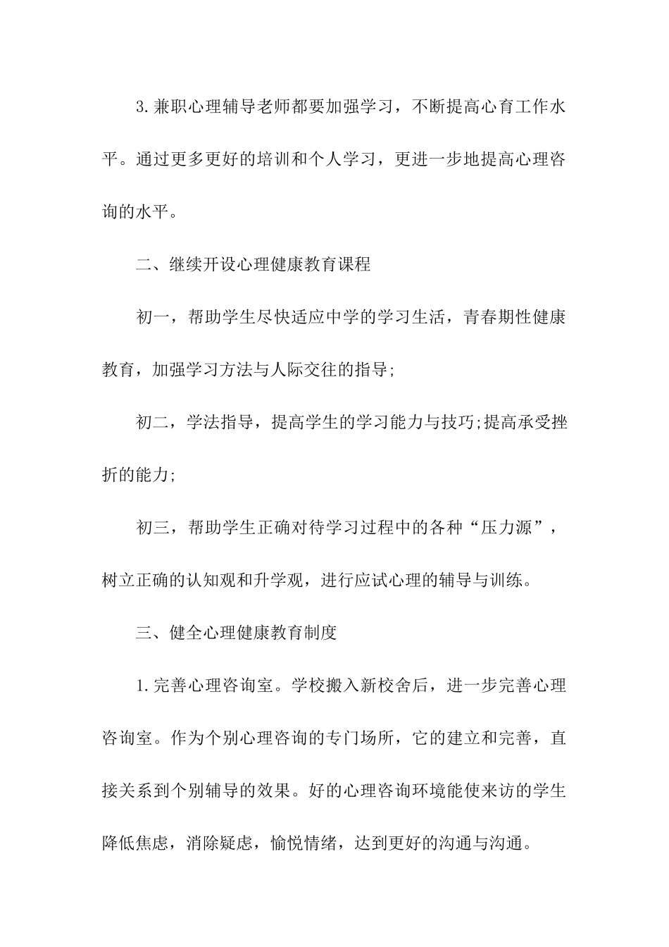心理健康咨询工作计划_第3页